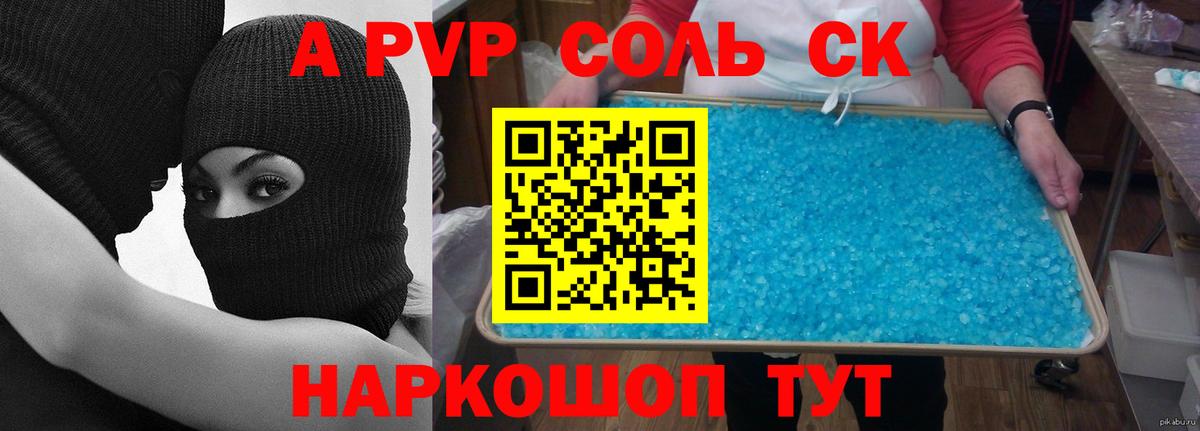 APVP VHQ  А ПВП  как найти закладки  Чебаркуль  Вход с VPN  Альфа ПВП СК  APVP Соль 