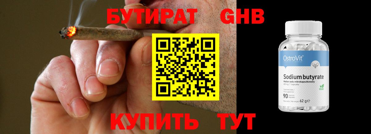 Бутират бутик Чебаркуль
