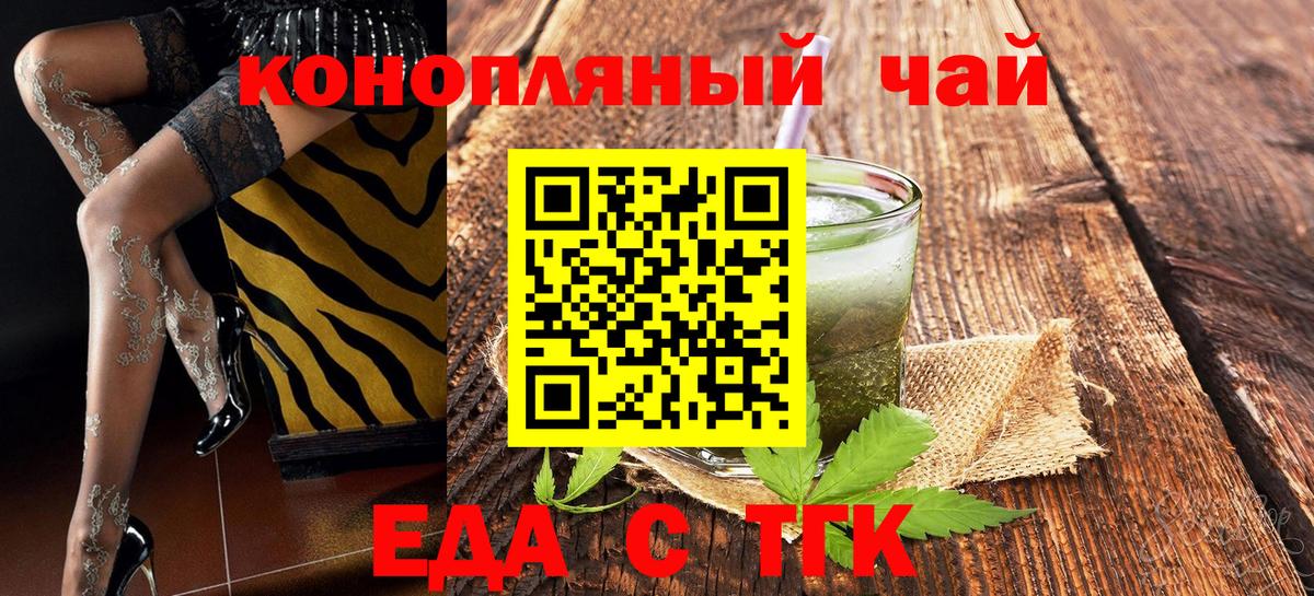 Еда ТГК конопля  Вход с VPN  Чебаркуль 