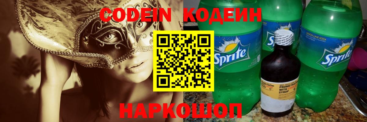 Кодеин напиток Lean (лин) Чебаркуль