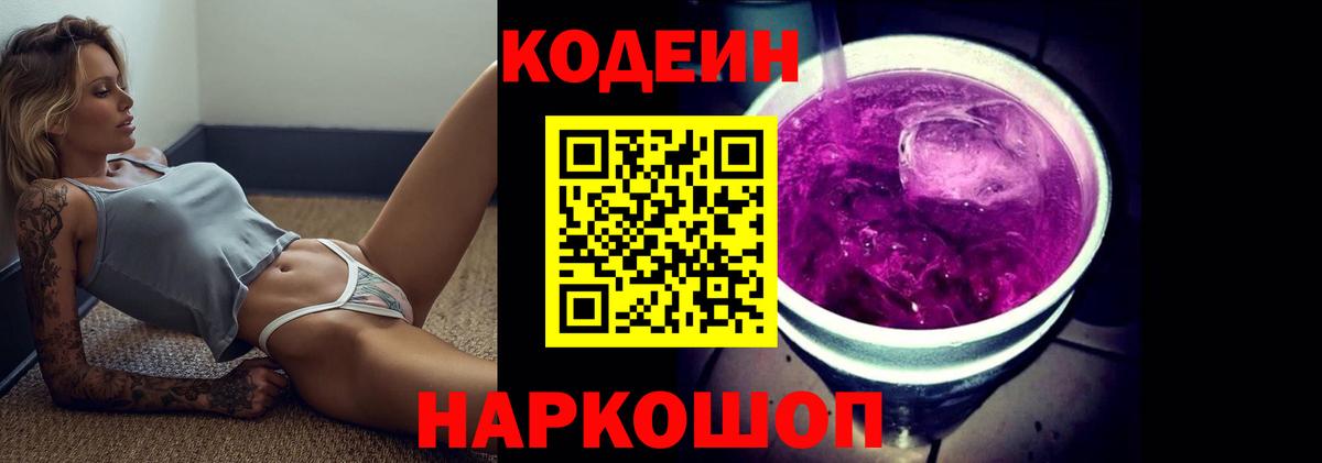 Чебаркуль  Codein Purple Drank  Кодеиновый сироп Lean напиток Lean (лин)  Вход с VPN 