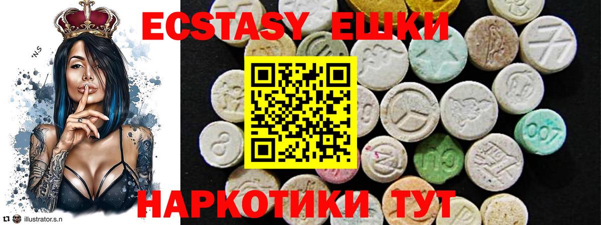 Ecstasy 280 MDMA  Ecstasy MDMA  Чебаркуль  Вход с VPN 