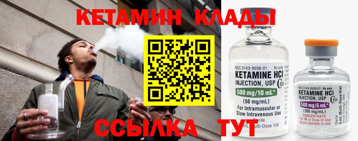 Кетамин VHQ  Вход с VPN  Чебаркуль  Кетамин ketamine 