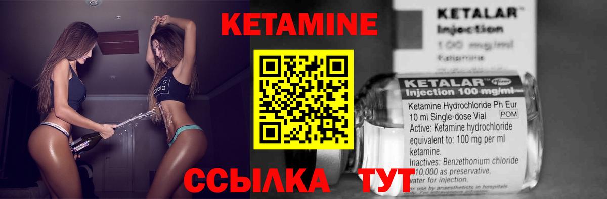 КЕТАМИН ketamine Чебаркуль