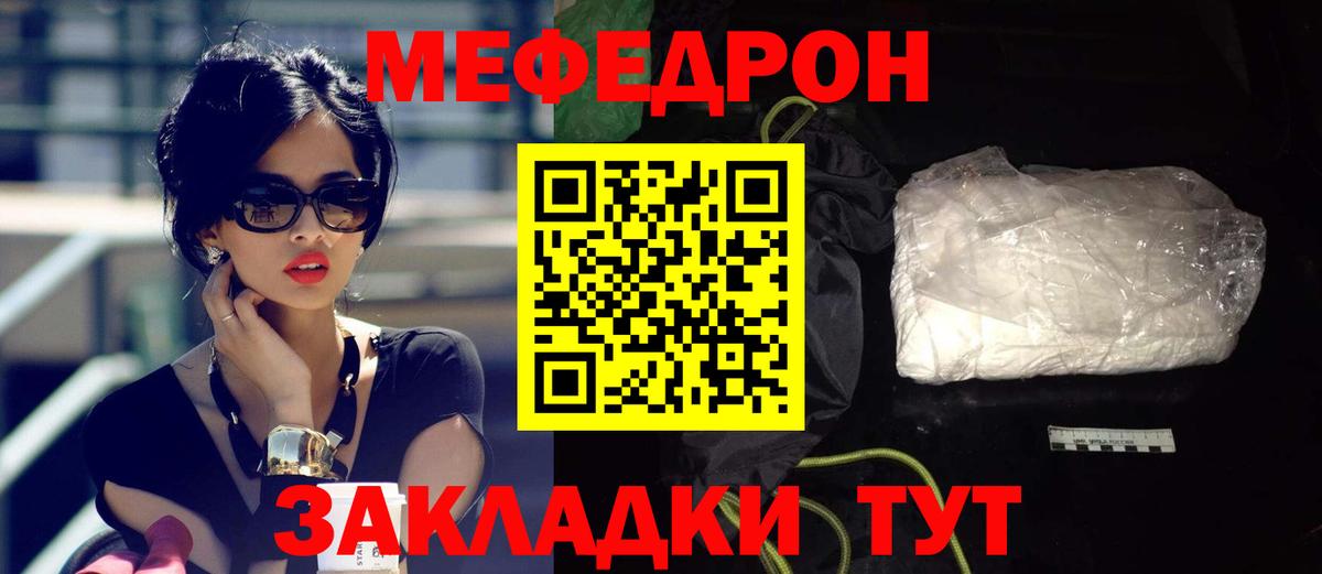 где купить наркоту  Мефедрон  Мефедрон  Вход с VPN  Чебаркуль  Меф mephedrone  МЯУ-МЯУ кристаллы 
