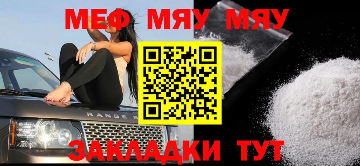 Меф мяу мяу  Чебаркуль