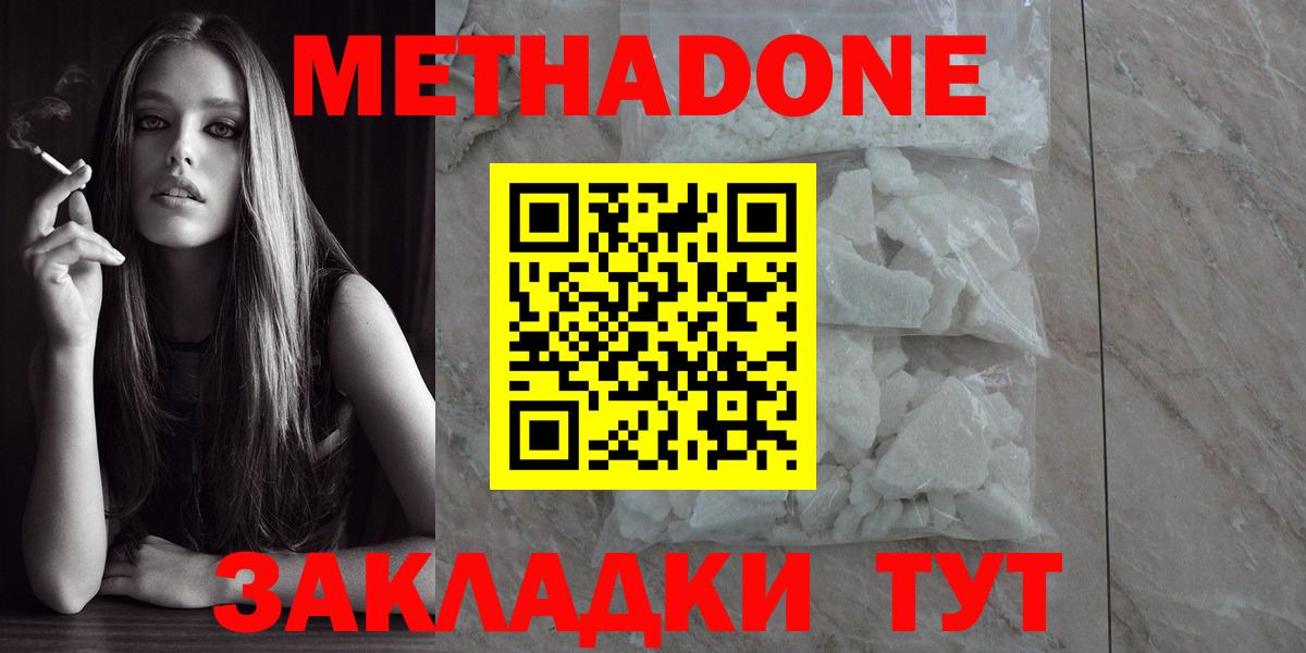 Чебаркуль  МЕТАДОН VHQ  МЕТАДОН кристалл  Вход с VPN 